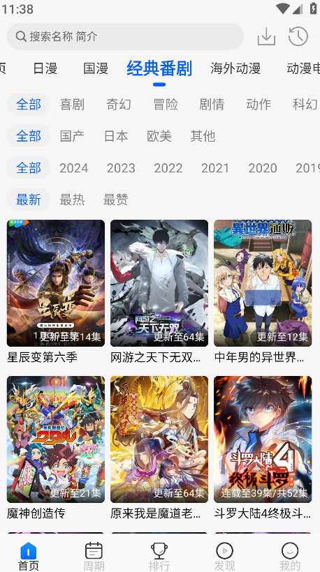 蜜桃动漫2.0.0.1安卓版截图2