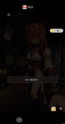 放开那个女妖让我来游戏截图3