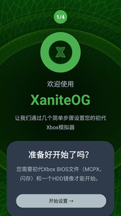 XaniteOG模拟器截图1