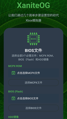 XaniteOG模拟器截图2
