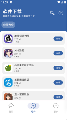 光年软件库官方版截图0