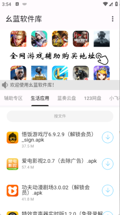 幺蓝软件库最新版截图1