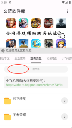 幺蓝软件库最新版截图0