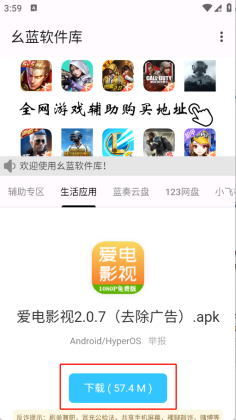 幺蓝软件库最新版截图2