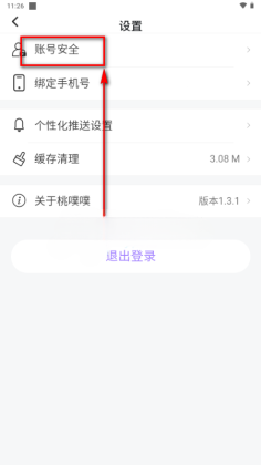 桃噗噗官方版截图1