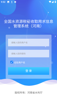 豫水资源手机版截图0