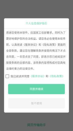 网页传输助手最新版截图2