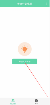 网页传输助手最新版截图0