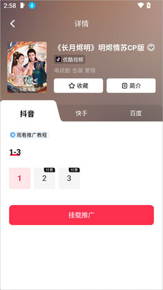 橙星推最新版本截图2