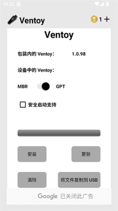 ventoy安卓版最新版本截图2