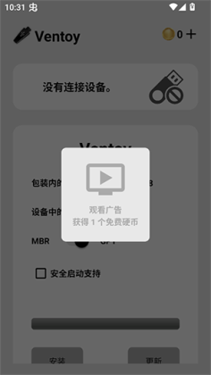 ventoy安卓版最新版本截图0