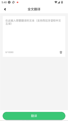 莱特西班牙语学习背单词最新版本截图1