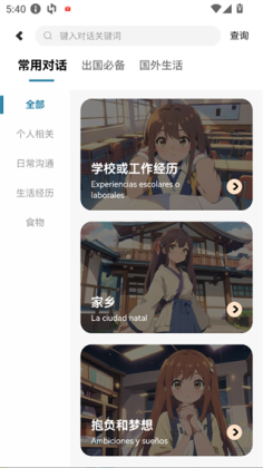 莱特西班牙语学习背单词最新版本截图2