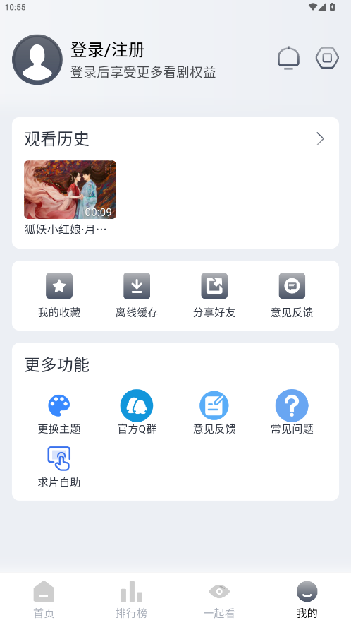 凌枫影视最新版1.0.1安卓版截图3