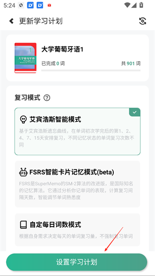 莱特葡萄牙语学习背单词最新版本2.6.6安卓版截图2