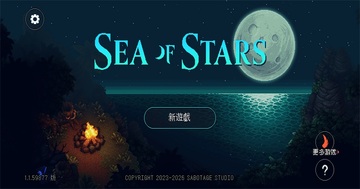 星之海游戏(Sea of Stars)截图3