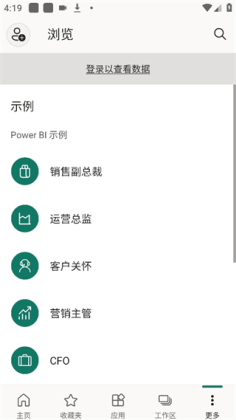 Power BI最新版本截图3