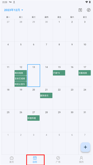 到期清单app官方版4.4.1安卓版截图2