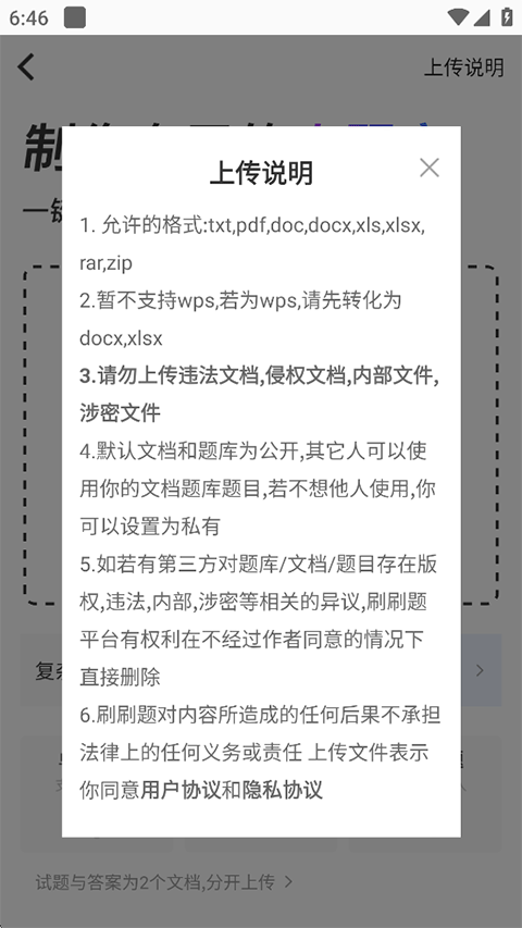 刷刷题官方版11.20.5最新版截图1