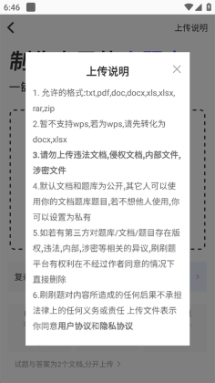 刷刷题官方版截图1