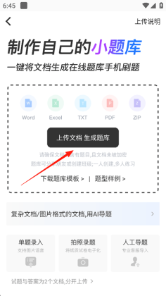 刷刷题官方版截图0