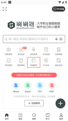 刷刷题官方版截图2