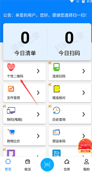 ɨһɨ���°汾3.5.2�ֻ����ͼ1