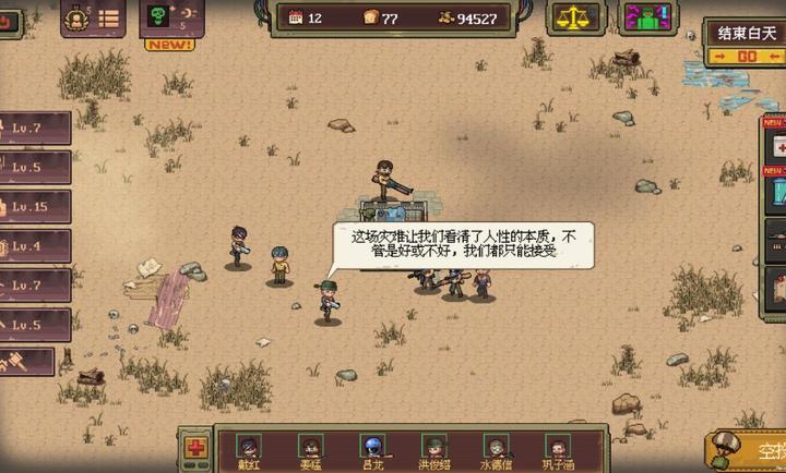 黎明之前游戏正式版1.12安卓版截图1