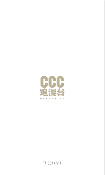 CCC追漫台最新版本2.4.13安卓版截图0