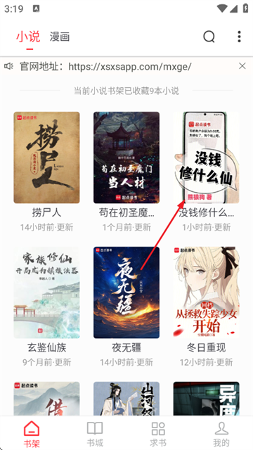 ��Ϫ��С˵����1.0.2��׿���ͼ2