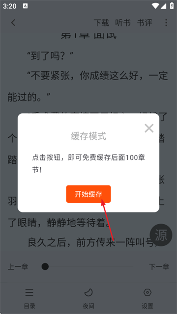 ��Ϫ��С˵����1.0.2��׿���ͼ3