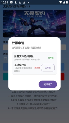无畏契约游戏保镖截图1