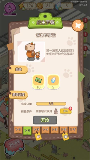 狸狸汤泉官方版1.3.0安卓版截图4