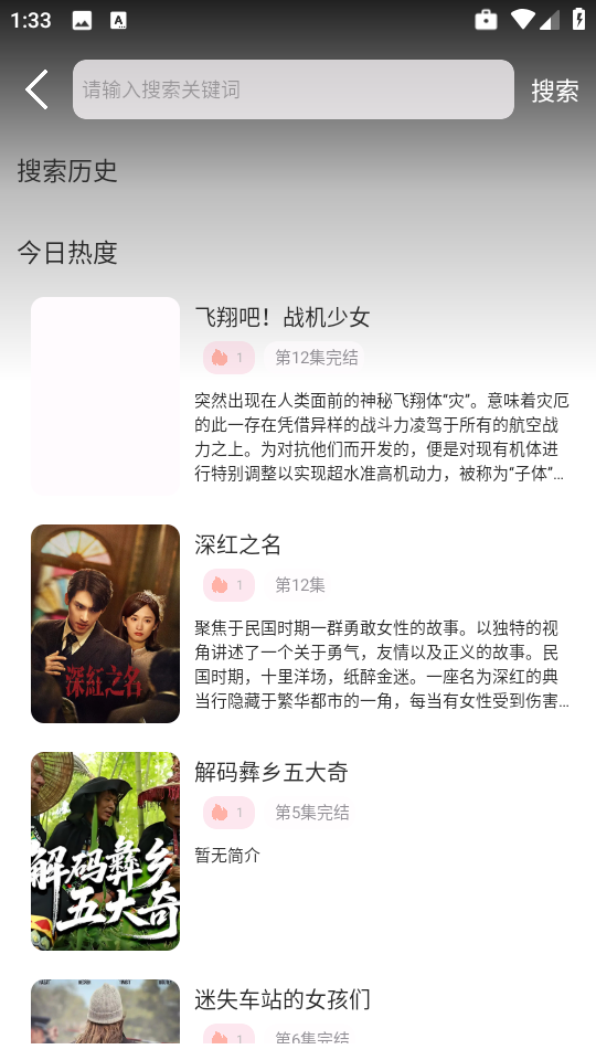 六花动漫app官方正版1.02安卓版截图1