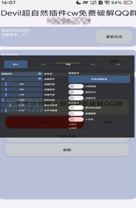 Devil超自然插件截图0