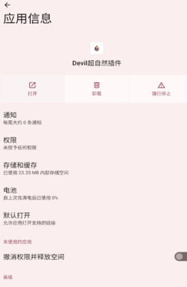 Devil超自然插件截图2