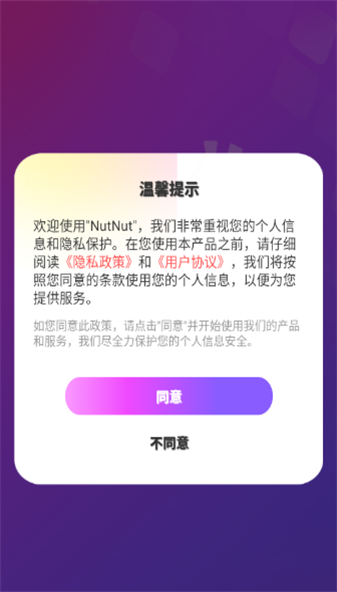 NutNut安装包1.2.1手机版截图1