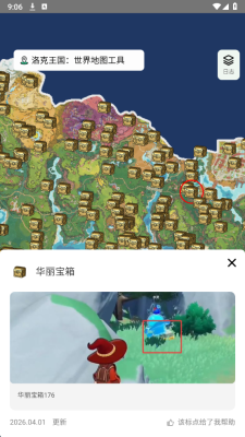 洛克王国世界地图资源查询器1.0安卓版截图2