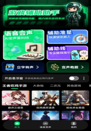 游戏万能神器官方版截图1