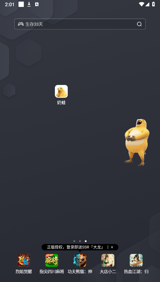 奶蛙大笑软件1.0免费版截图0