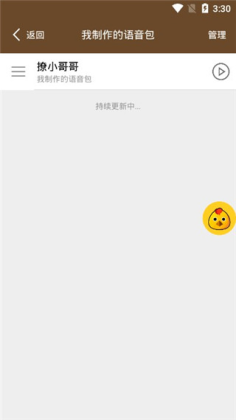 战场变声器官方版截图0