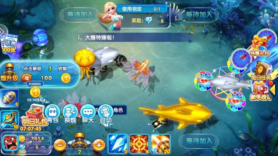 好彩捕鱼50000万炮台版本99.1安卓版截图1