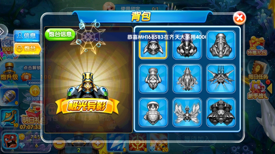 好彩捕鱼50000万炮台版本99.1安卓版截图2