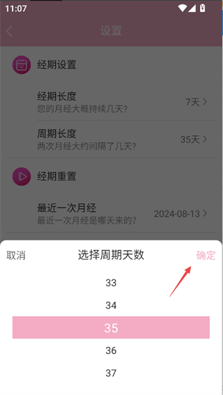 女生例假记录最新版本46安卓版截图2