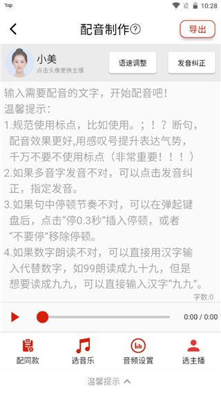 超级配音最新版本1.0.2手机版截图0