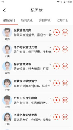 超级配音最新版本截图1