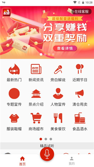 超级配音最新版本1.0.2手机版截图2