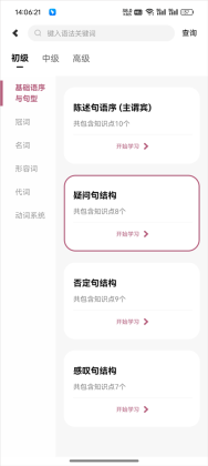 莱特法语学习背单词app手机版截图0