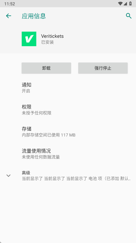 Veritickets官方版1.0.5安卓版截图1