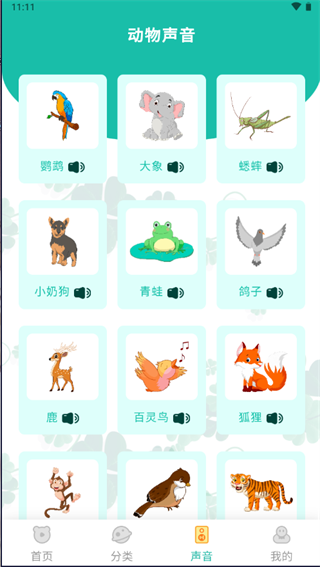 故事大王官方版3.5.8安卓版截图0